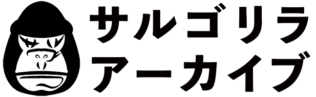 サルゴリラ単独ライブ『カレー＆ラーメン』アーカイブ